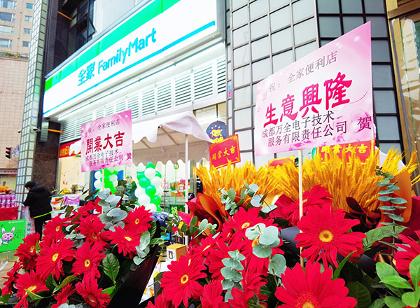 成都萬(wàn)全安防 全家便利店 成都萬(wàn)全安防 全家便利店